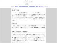 Tablet Screenshot of nippotsu.org